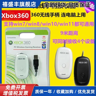 XBOX 360手柄接收器 XBOX360游戏手柄PC接收器 无线连接 适配器