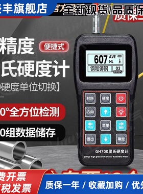高精度里氏硬度计便携式热处理金属洛氏硬度测量检测仪GH700