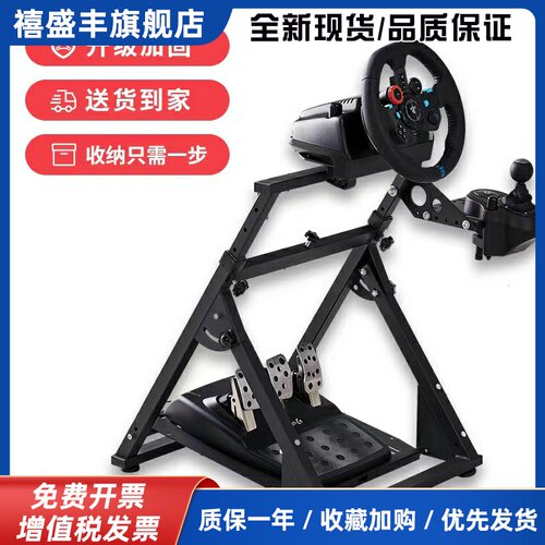 折叠赛车模拟器游戏方向盘支架g29G27G923T300RSG923魔爪R5r9V99