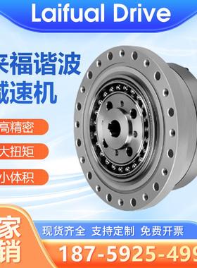 Laifual来福谐波减速机/LSS/LSD/LSG14-17-20-25-32-40/50-80-100