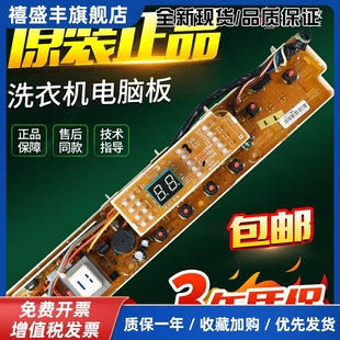 526 XQB65 778 M812 788主控板 M723三洋洗衣机电脑板XQB65
