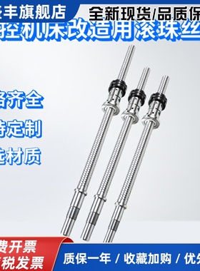 FL型研磨滚珠丝杆数控机床改造用FL2004*420,480,501,520,530,580