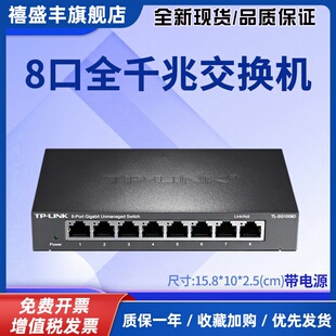 8口千兆交换机千兆钢壳1000M网络监控分线器SG1008D