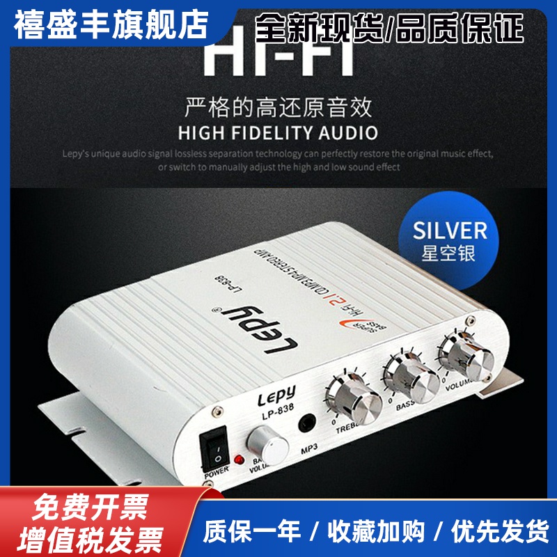 乐派838超低音炮2.1声道桌面迷你小型功放机DC12V/220V家用
