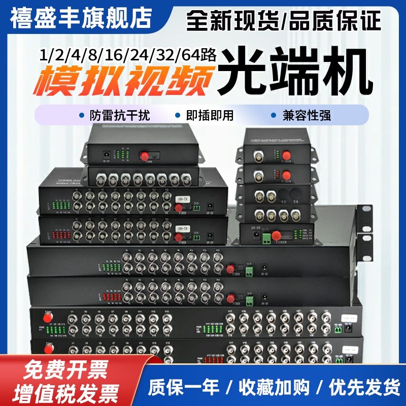 模拟视频光端机1路2路4路8路16路24路32路BNC转光纤收发器光端机