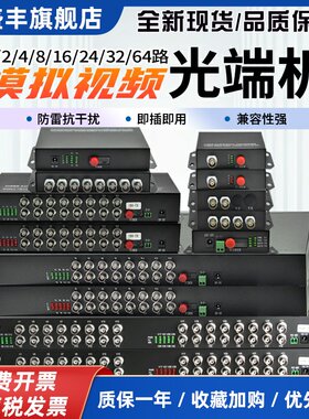 模拟视频光端机1路2路4路8路16路24路32路BNC转光纤收发器光端机