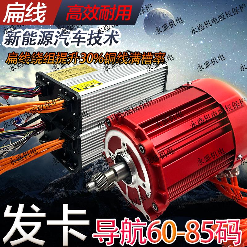 3500瓦发卡扁线高速电机控制器改装静音电动三轮车四轮车专用马达