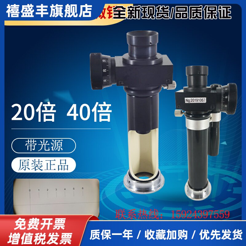 JC-10读数显微镜20倍光源测量显微镜JC-5便携式40X布氏硬度计华银