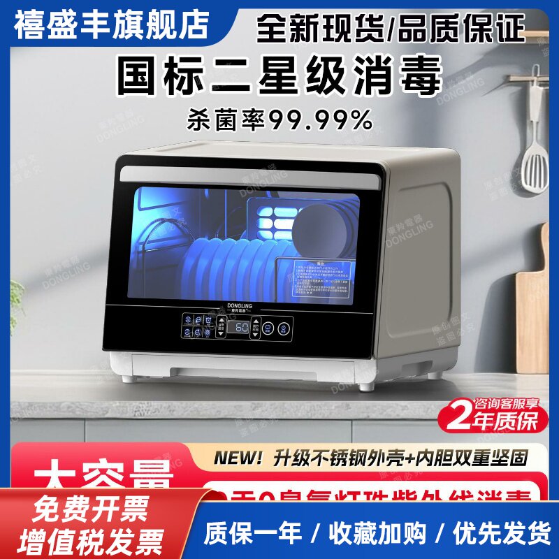 日本东羚消毒柜家用小型桌面台式紫外线灯珠餐具奶瓶碗筷烘干机