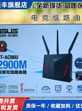 RT-AC86U千兆路由器RT-AC88U无线家用wifi光纤游戏穿墙电竞