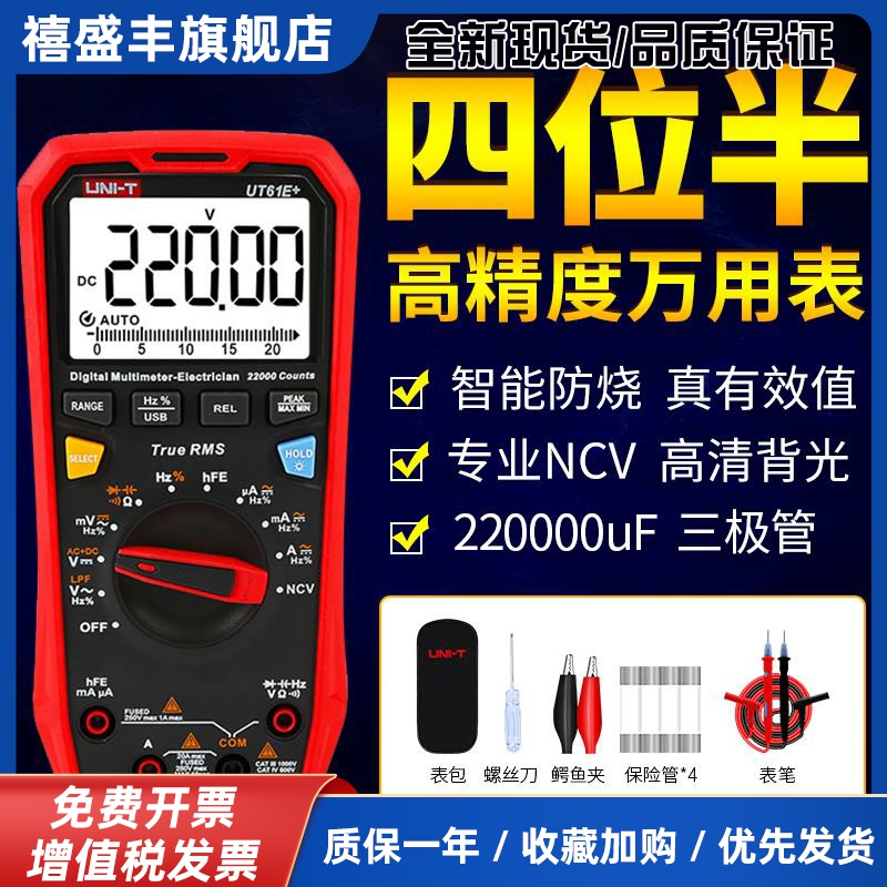 UT61E四位半高精度数字万用表UT15B快速测电容UT892测2000V