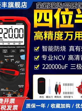 UT61E四位半高精度数字万用表UT15B快速测电容UT892测2000V