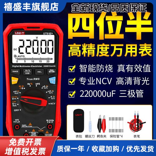 UT61E四位半高精度数字万用表UT15B快速测电容UT892测2000V
