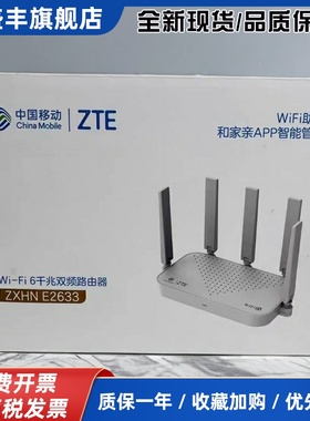 e2633移动版路由器千兆家用高速3000M双频5G路由器 wifi6