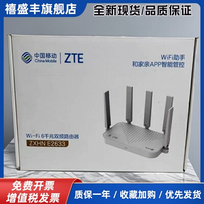 e2633移动版路由器千兆家用高速3000M双频5G路由器 wifi6