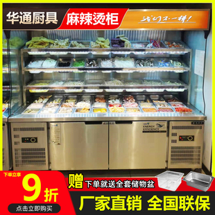 麻辣烫点菜柜展示柜商用冷藏冷冻保鲜柜串串设备烧烤冒菜展示冰柜