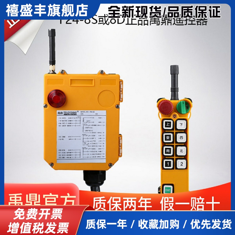 F24-8D/8S遥控器 起重机行车遥控器 工业无线遥控器禹鼎双速双梁