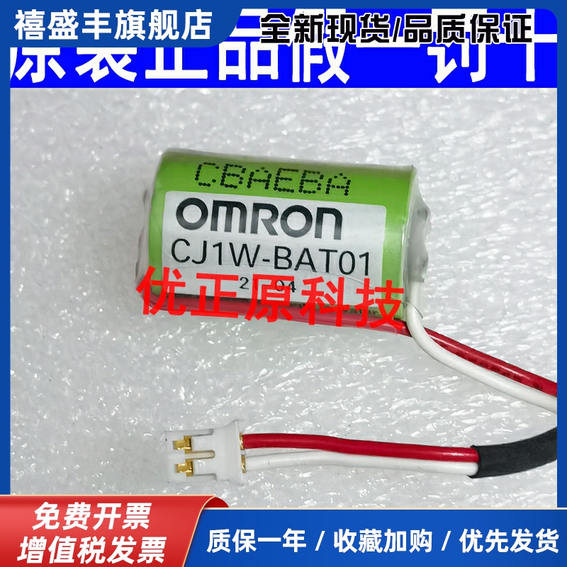 原装进口 CJ1W-BAT01/CP1W-BAT01/CP1H CP1E CJ1M电池