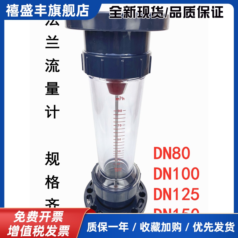 PVC塑料法兰式转子流量计LZS80/100/125/150 LFS/LZB/浮子液体水