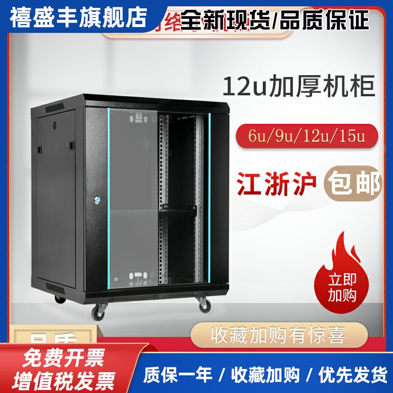 12U网络家用小型机柜6u9u壁挂墙柜路由器交换机功放0.6米弱电15u