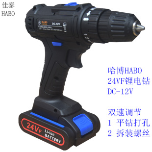 HABO哈博24VF双速手钻充电式 拆螺丝 锂电手枪钻DC 12V多功能家用装