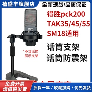 电容麦克风支架适用得胜pck200/sm18/tak35话筒防震架金属桌面架