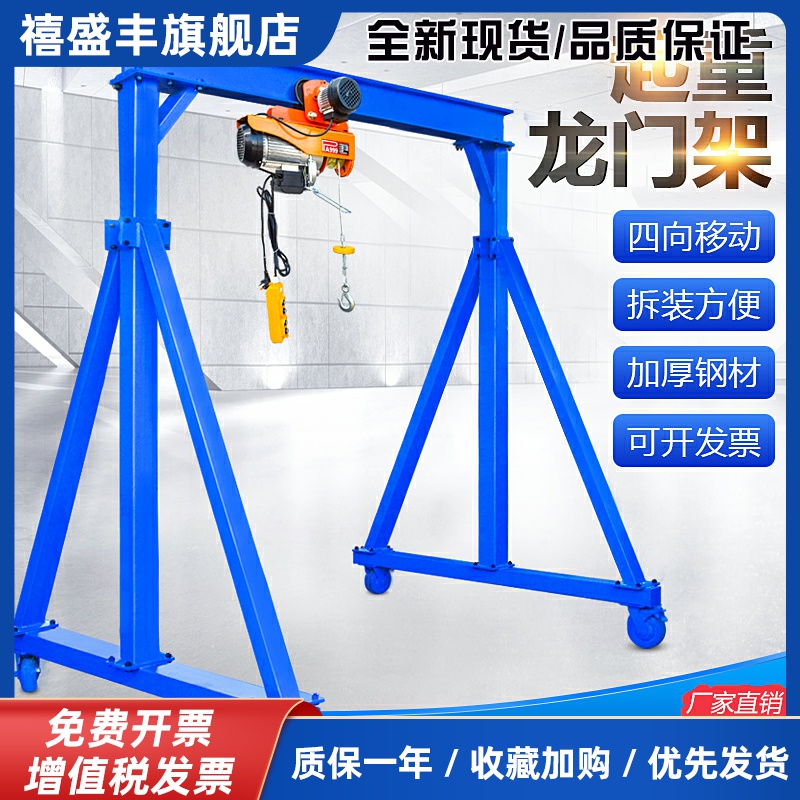 龙门吊起重机移动龙门架电动小型升降吊机1/2/3/5T手推式无轨行吊
