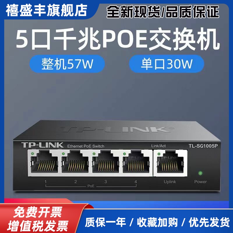 千兆百兆交换机POE供电4口5口8口分流器监控交换器