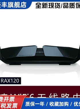 NETGEAR网件RAX120 千兆WiFi6双频AX6000M电竞家用企业无线路由器