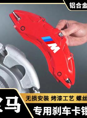 宝马卡钳罩1系3系320ligt4系新5系530X1X3X4X5X6i3改装饰刹车配件