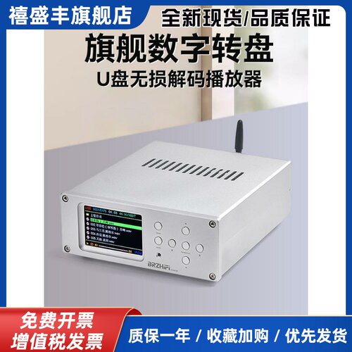 BRZHIFI DV20C 旗舰数字转盘U盘无损播放器 DSD硬解 双ES9038解码