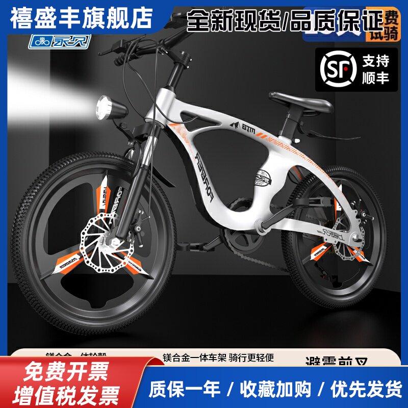 永久镁合金儿童自行车18/20寸男女孩8-10-14岁中大童小学生山地车