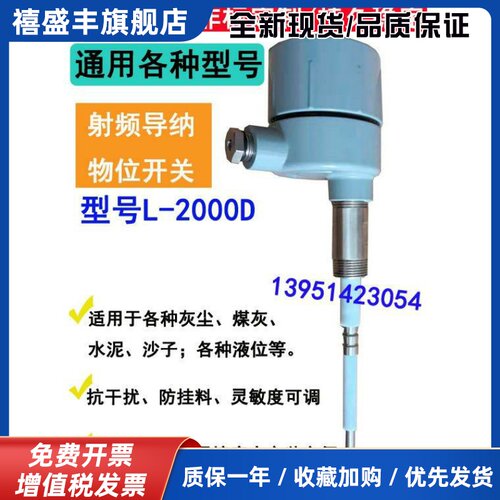 L-2000D射频导纳料位开关导纳物位计料位器液位开关液位计水泥灰