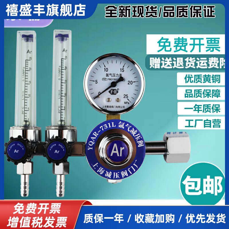 繁瑞氩气减压阀YQAR731L节能流量计减压器双头压力表氩弧焊机