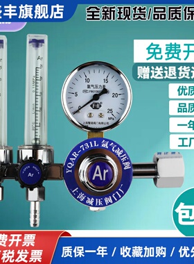 繁瑞氩气减压阀YQAR731L节能流量计减压器双头压力表氩弧焊机