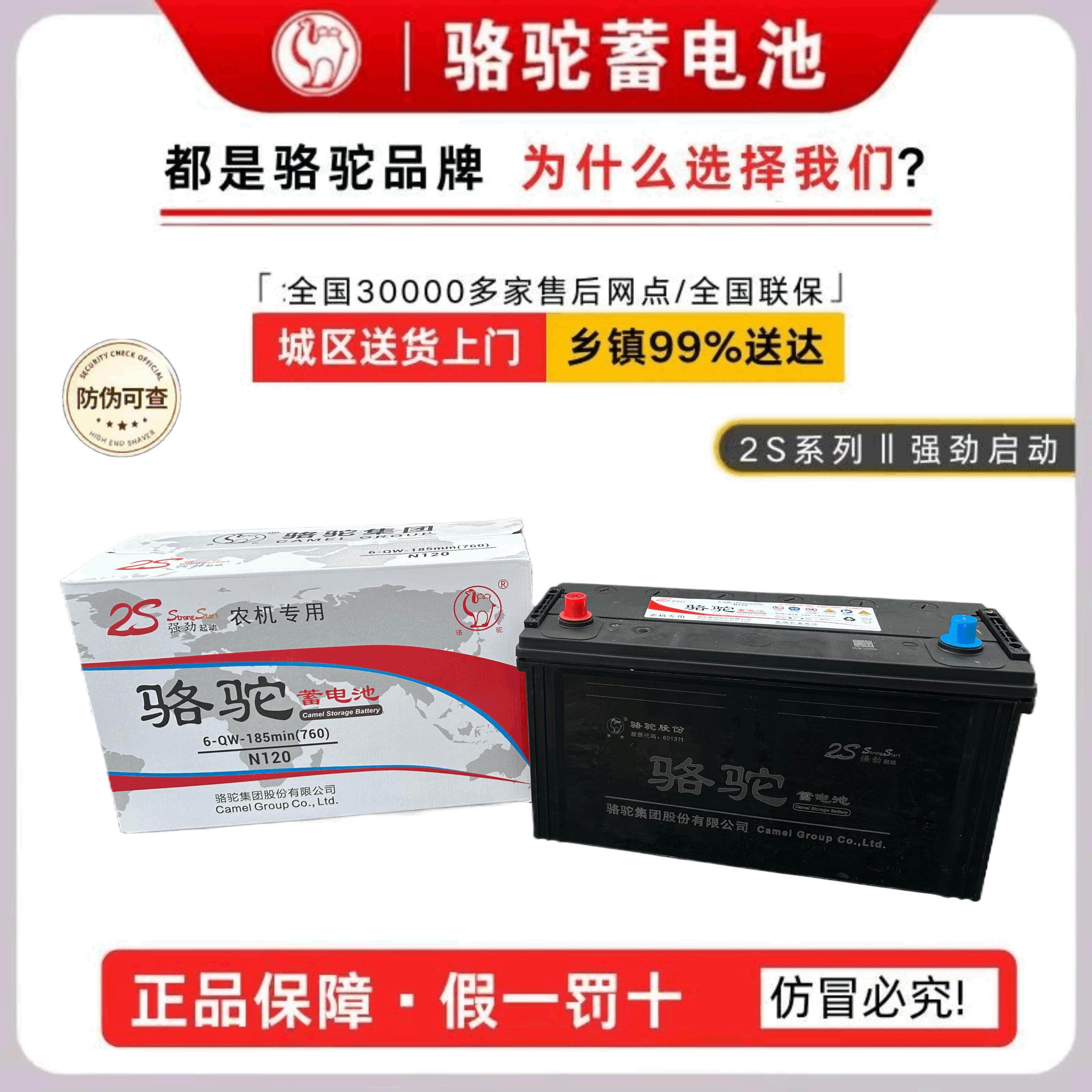 骆驼蓄电池汽车电瓶12v120ah24v150ah180200叉车驻车空调船舶货车
