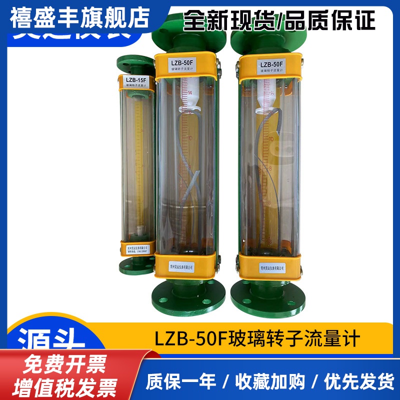 LZB-50F玻璃转子流量计碳钢四氟气体液体玻璃管浮子流量计厂家
