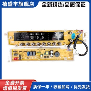 6288Wclg 6288Wdclg Wcls控制电脑主板 适用于小天鹅洗衣机Tb80