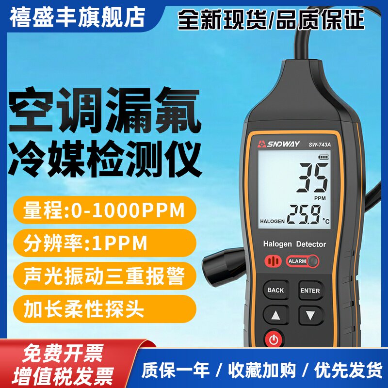 深达威空调检漏工具冰箱冷媒氟利昂检漏仪测漏卤素气体漏氟检测仪