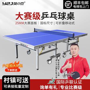 英之杰乒乓球桌折叠家用专业国际标准乒乓球台室内家庭兵乓球案子