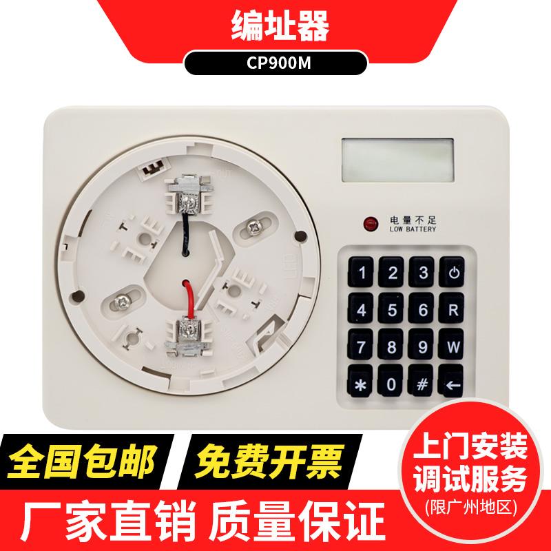 诺帝菲尔 盛赛尔CP900M电子编码器 适用安舍霍尼韦尔烟感温感等