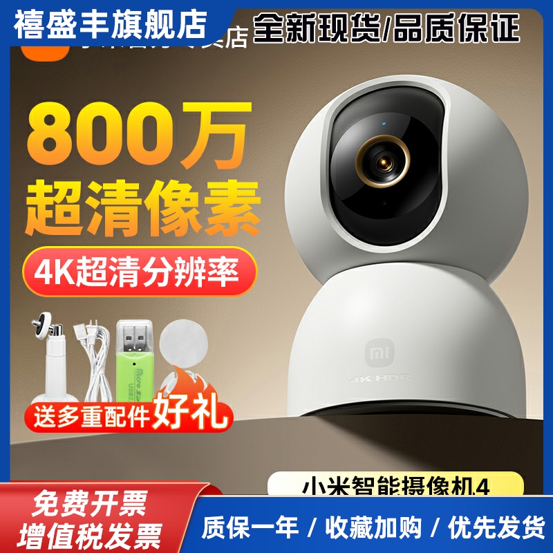 智能摄像机4家用摄像头800万像素4K超清室内监控360度无死角