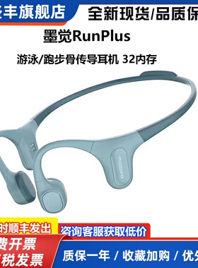 麦迪同款 墨觉RunPlus骨传导蓝牙运动耳机游泳跑步无线耳机不入耳