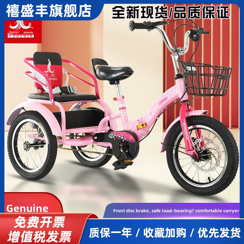 正品凤凰儿童三轮车两辆自行车2-4-6-9岁婴儿车男孩和女孩自行车自行车