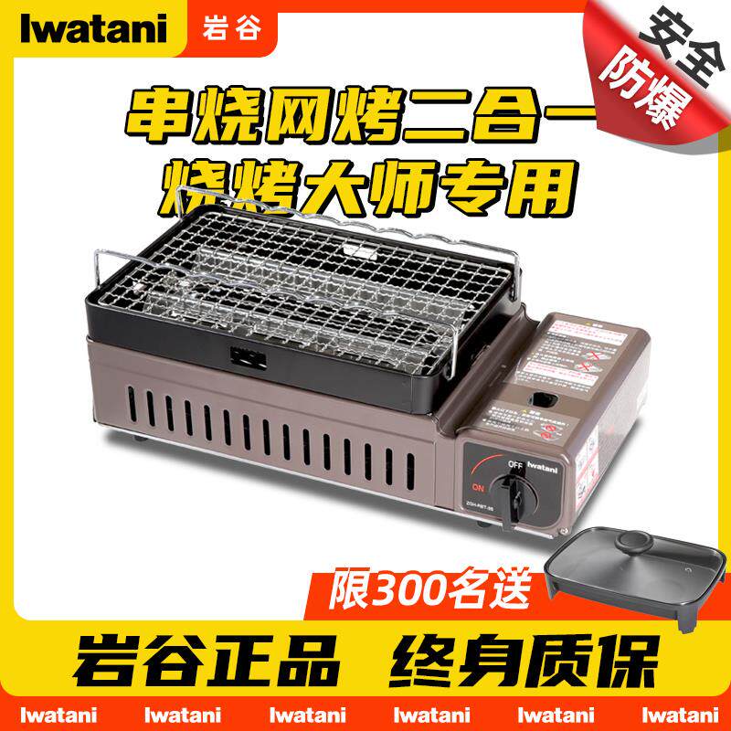 岩谷轻烟烧烤炉家用户外便携卡式炉燃气烤肉卡斯瓦斯炉烤肉