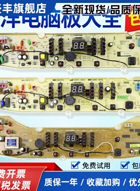 三洋洗衣机电脑板DB6058S 6037S 7239S 7058ES 6057US 7539N主板