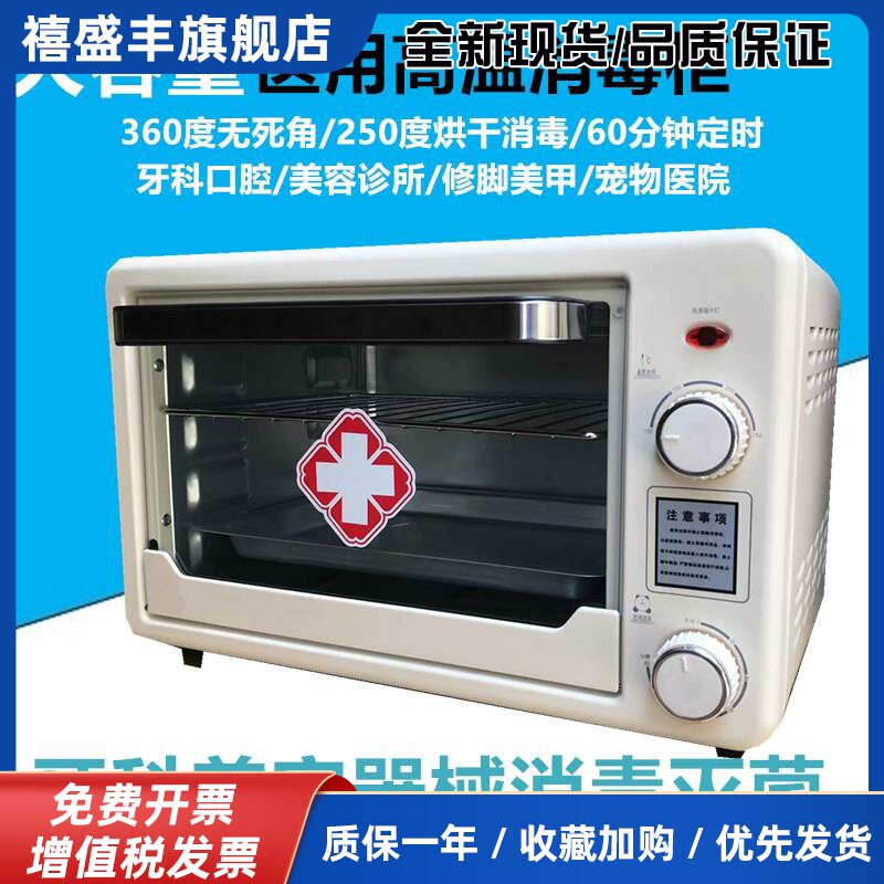 牙科口腔器械消毒柜双眼皮手术工具高温消毒柜纹绣针灸商用美甲柜