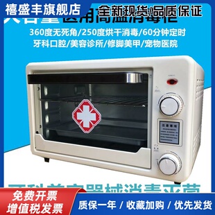 牙科口腔器械消毒柜双眼皮手术工具高温消毒柜纹绣针灸商用美甲柜