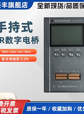 23版小型LQ-9101数字电桥测试仪10kHz高精度电容电感电阻表0.2%