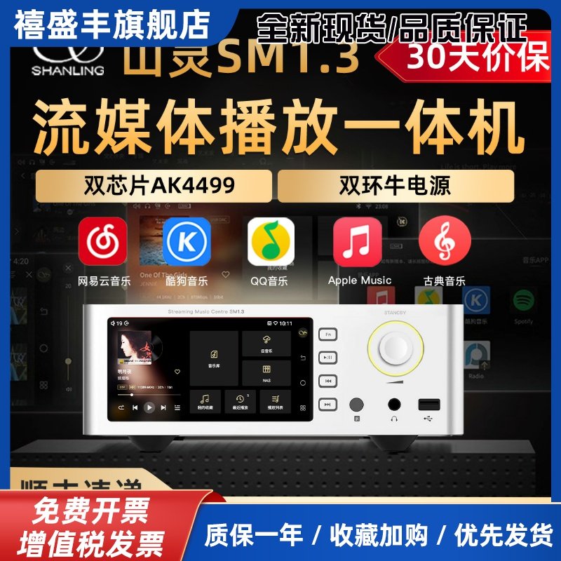 山灵sm13数字音频解码器无损数播耳放播放器HIFI发烧媒体1.3音乐